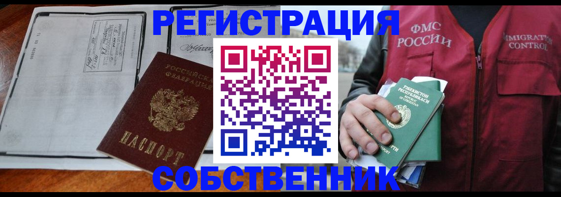 прописка регистрация в Железногорске