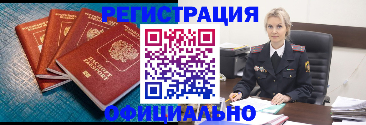 прописка иностранных граждан в Железногорске