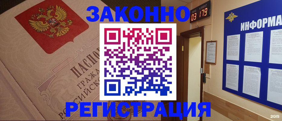 прописка иностранных граждан в Железногорске
