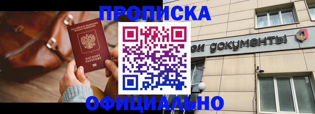 временная регистрация купить в Железногорске