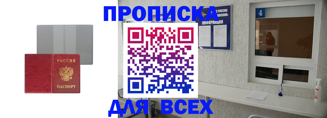 временная прописка в Железногорске