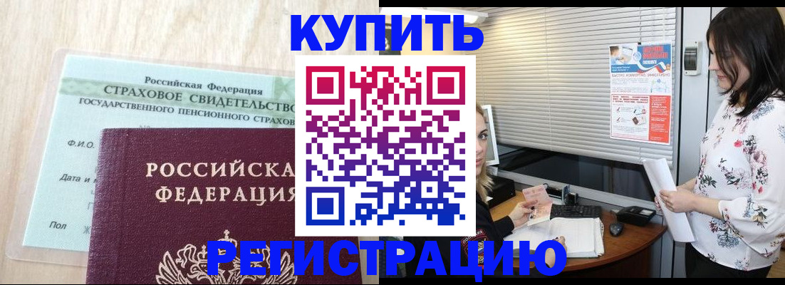 временная регистрация для школы в Железногорске
