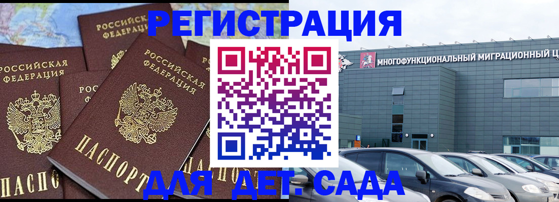 регистрация в Железногорске