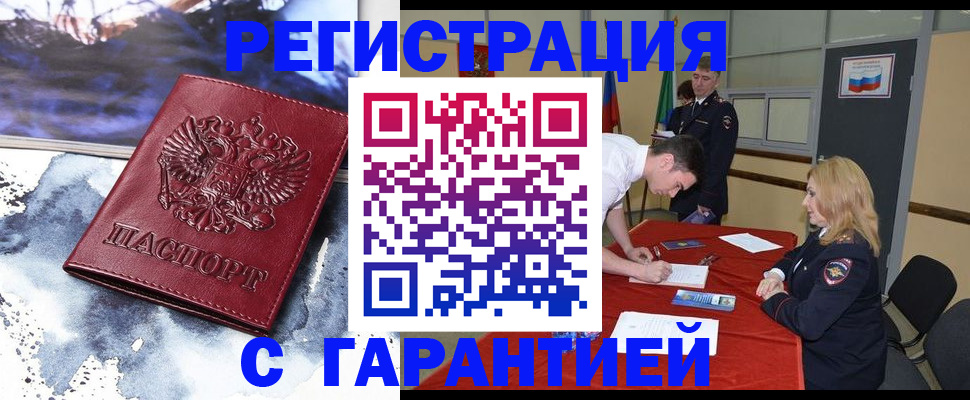 временная регистрация гарантия в Железногорске